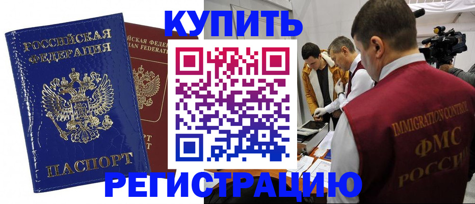 временная регистрация недорого в Азнакаево